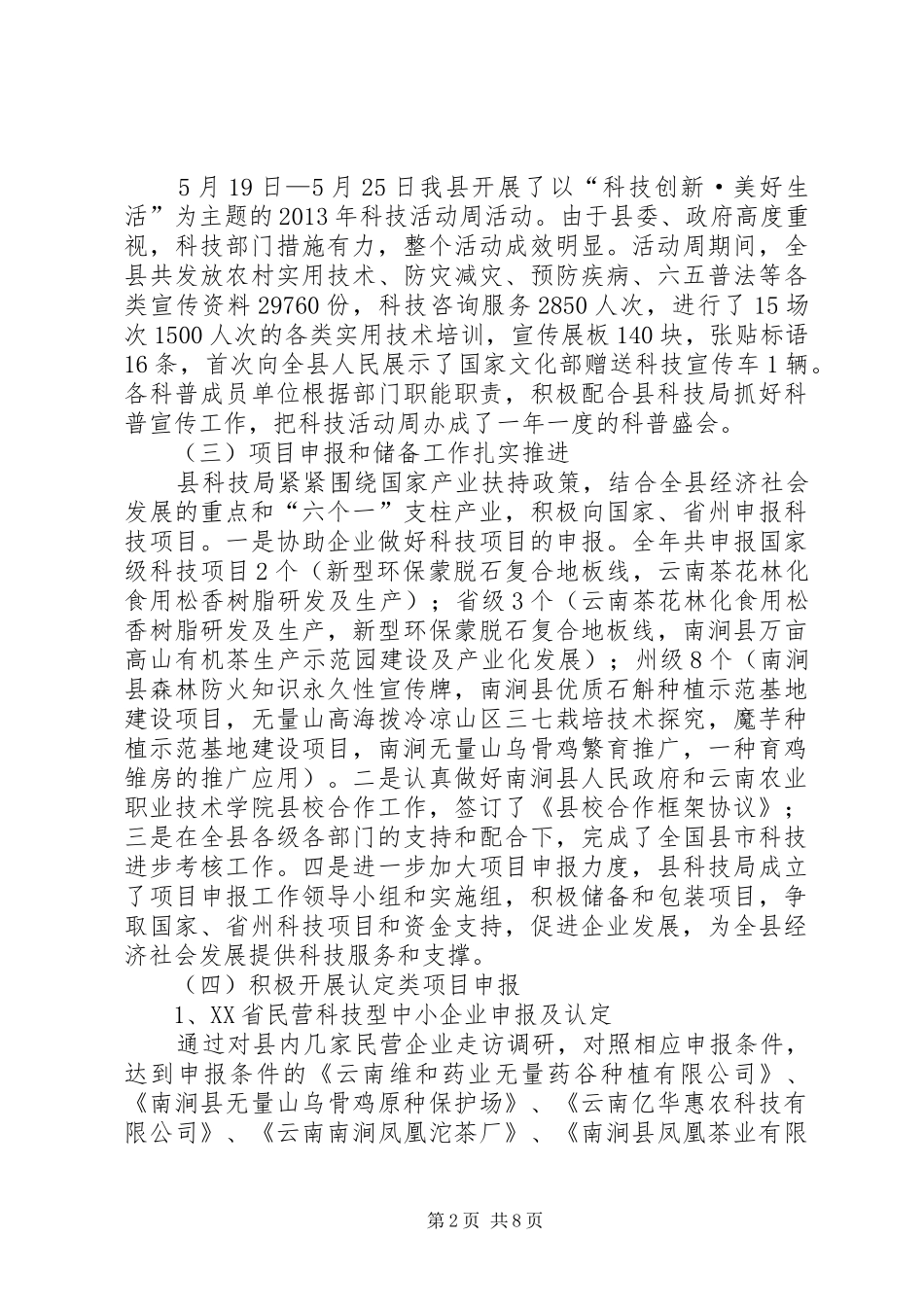 县科学技术局部门工作总结_第2页