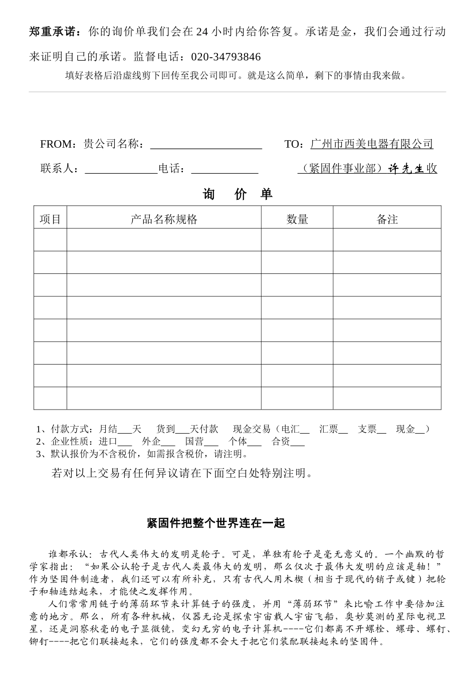 广州市西美电器有限公司是由广东石西企业机构投资组建..._第2页