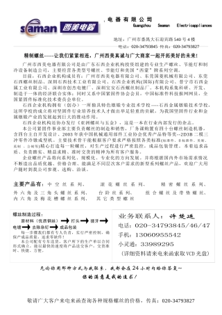 广州市西美电器有限公司是由广东石西企业机构投资组建...