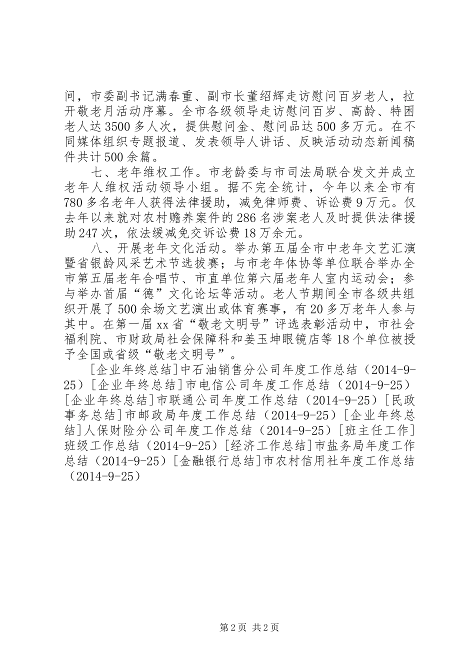 市老龄办年度工作总结_第2页