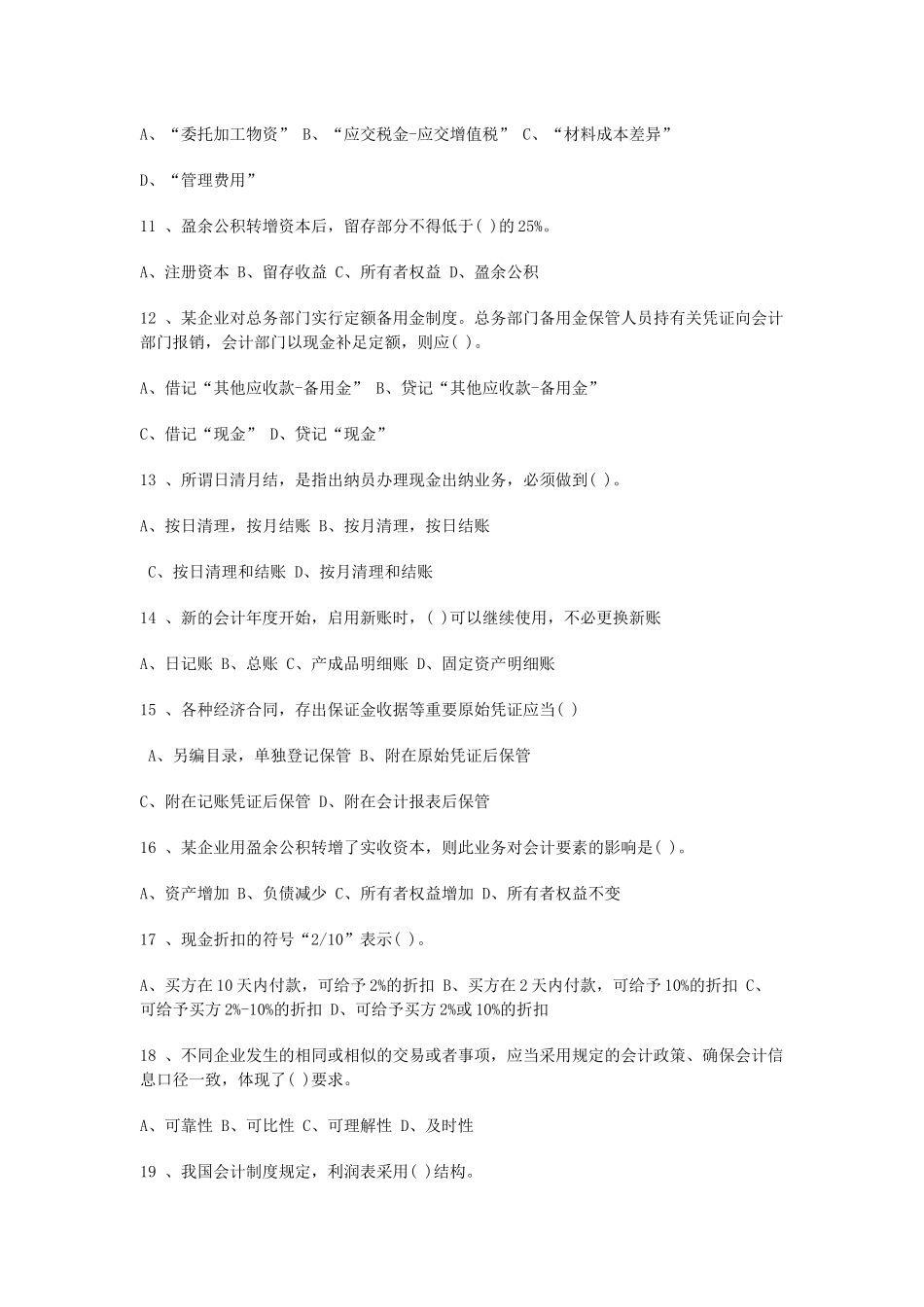 财务会计相关练习题( 51页)_第2页