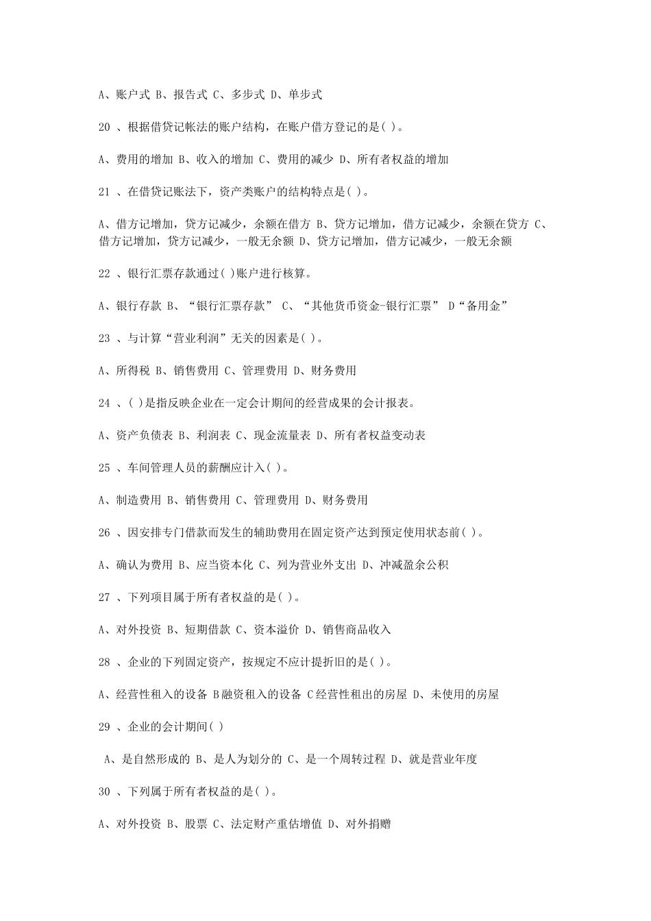 财务会计相关练习题( 51页)_第3页