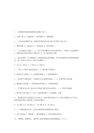 财务会计相关练习题( 51页)