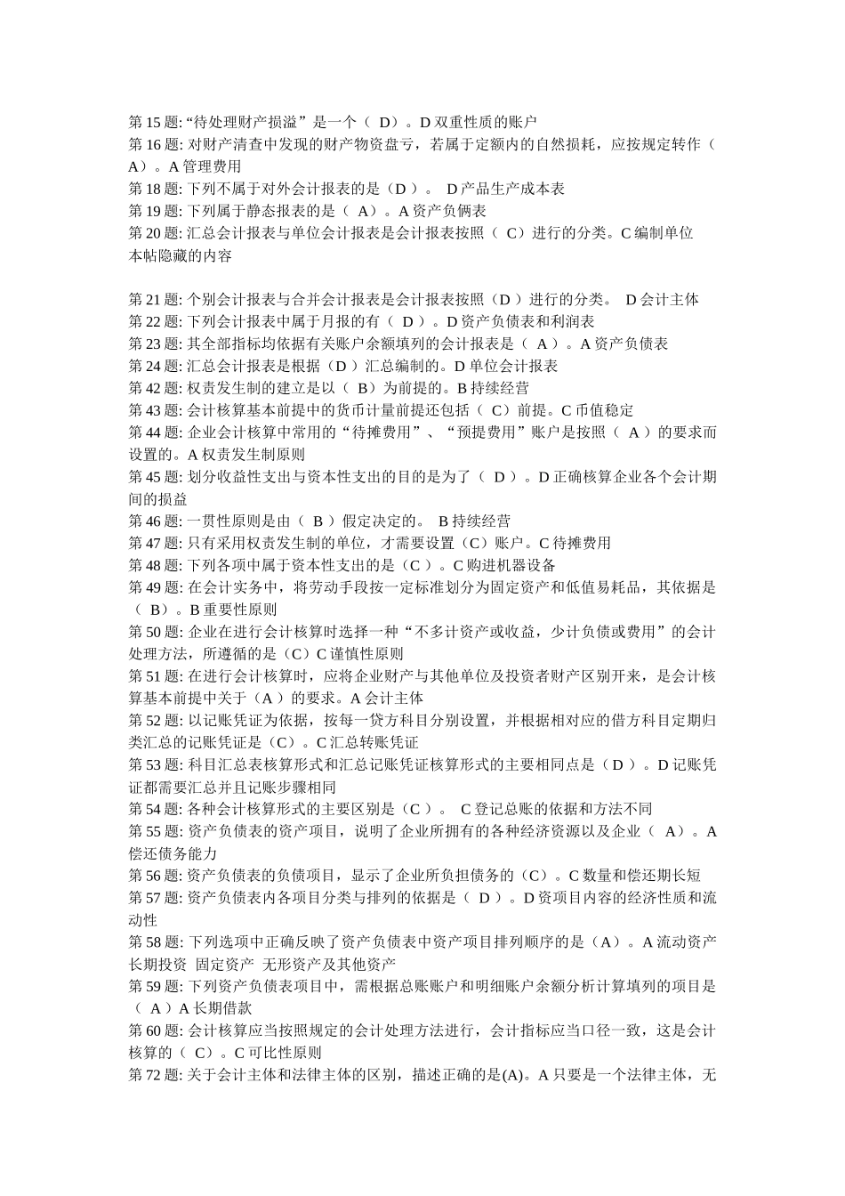 XXXX年职业技能实训-形成性考核《基础会计》_第2页