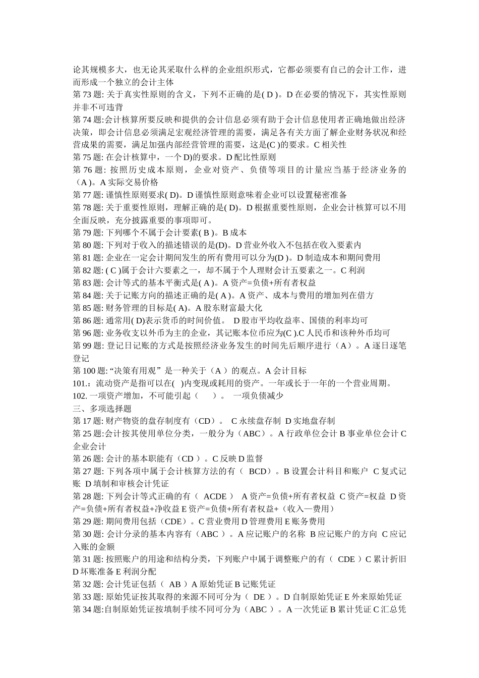 XXXX年职业技能实训-形成性考核《基础会计》_第3页