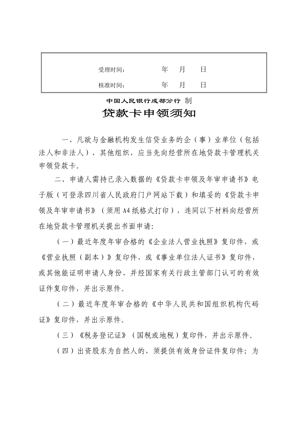 贷款卡申领及年审申请书x_第2页