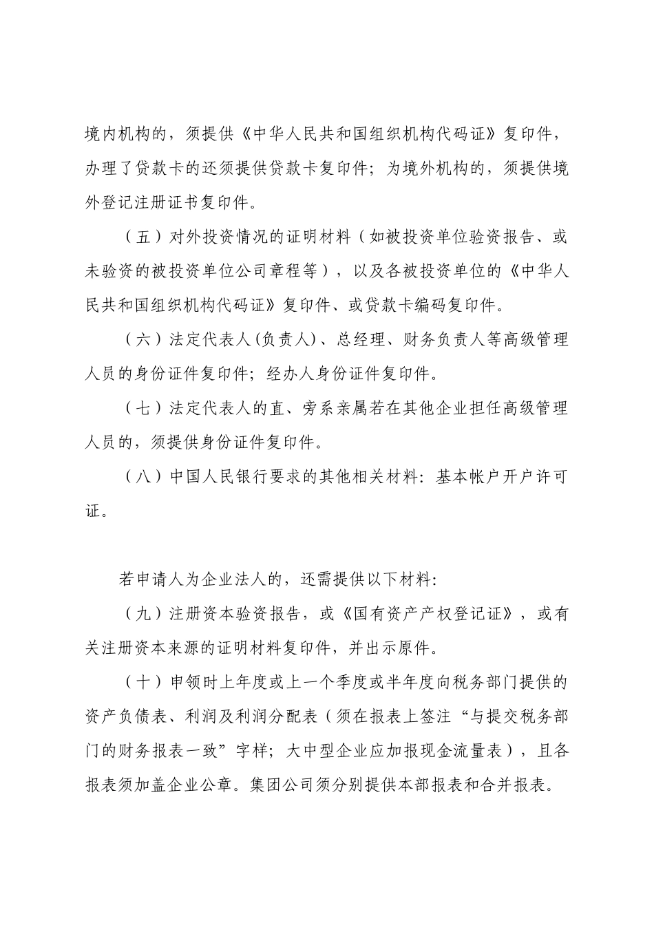 贷款卡申领及年审申请书x_第3页