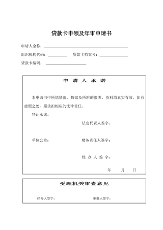 贷款卡申领及年审申请书x
