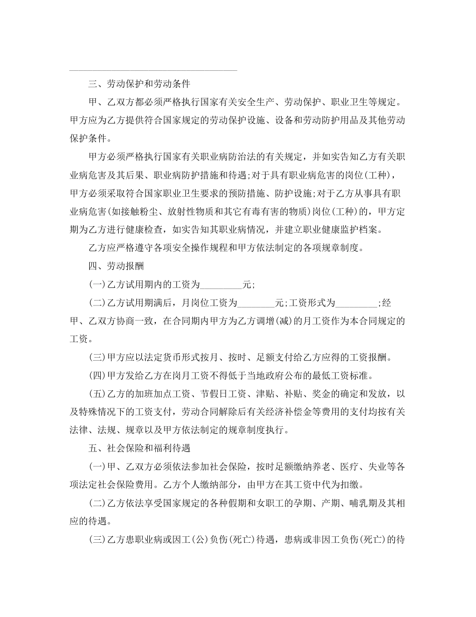 外资企业劳动合同_第2页