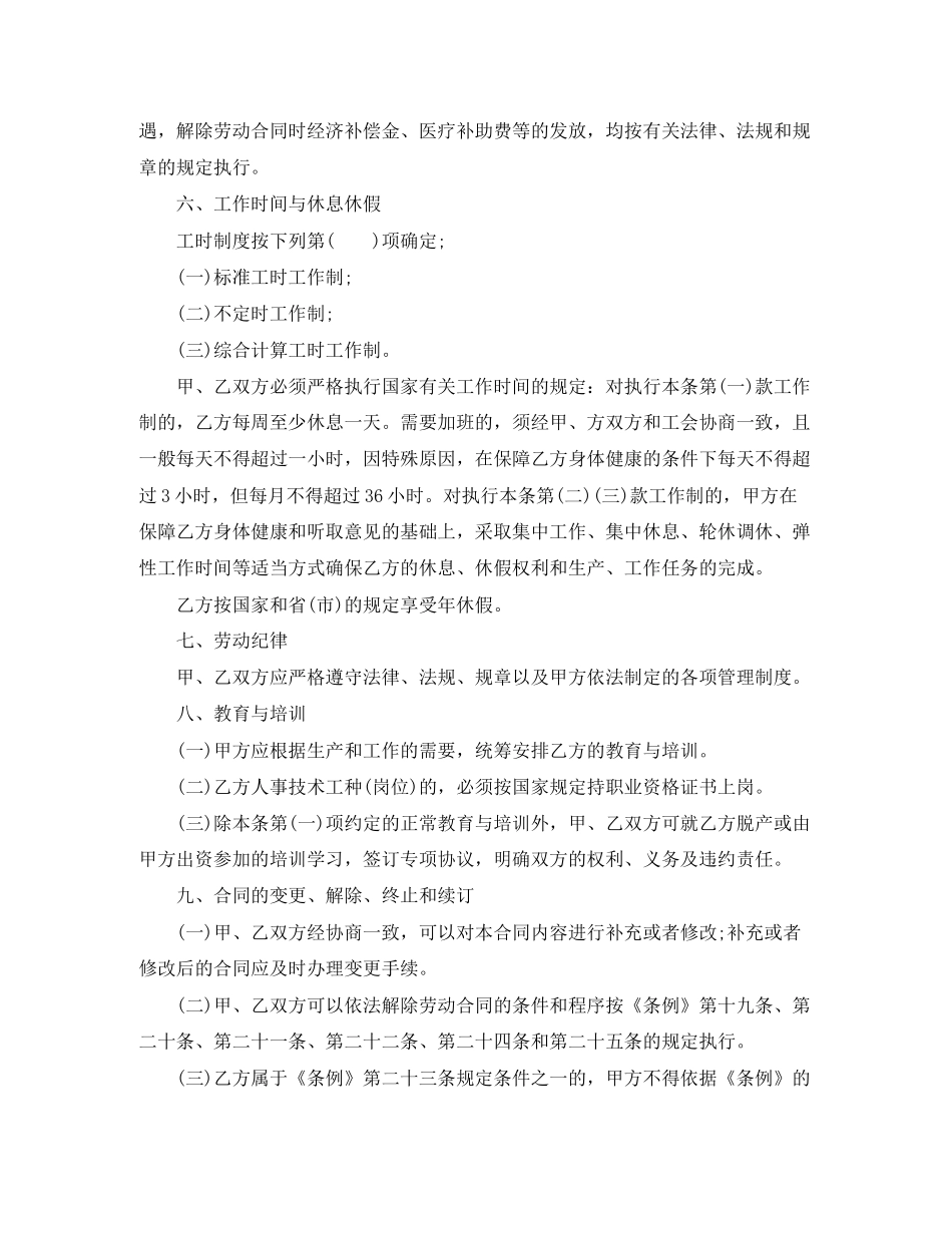 外资企业劳动合同_第3页