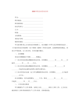 外资企业劳动合同