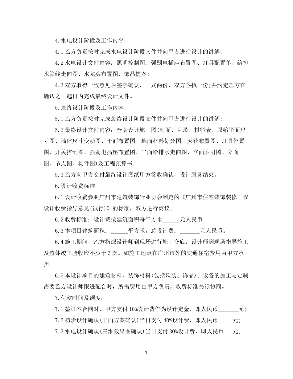 装饰装修合同书范本汇集_第3页