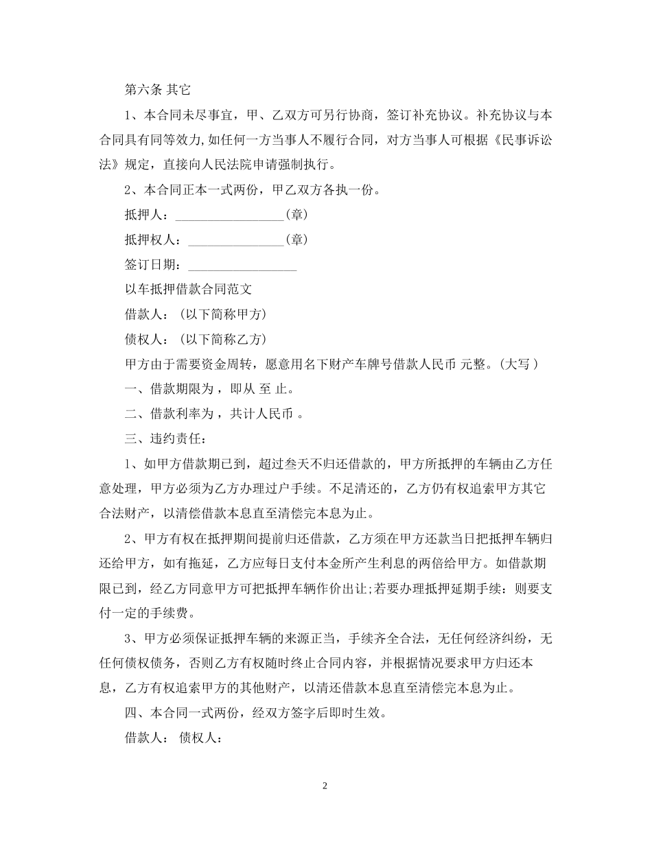 民间车辆抵押借款简易合同_第2页