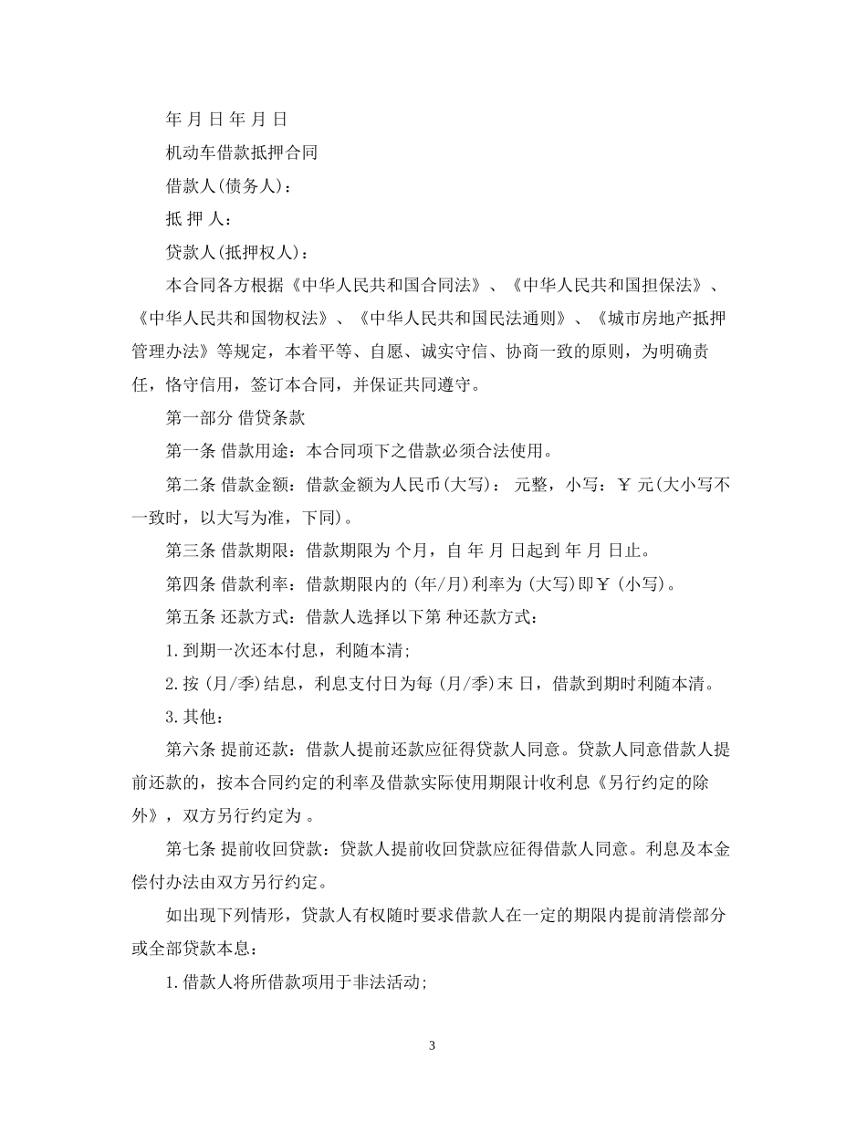 民间车辆抵押借款简易合同_第3页
