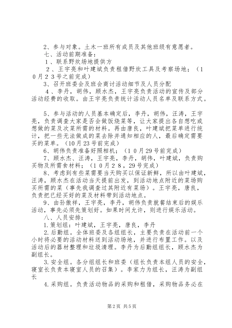 土木1106班团日活动总结_第2页