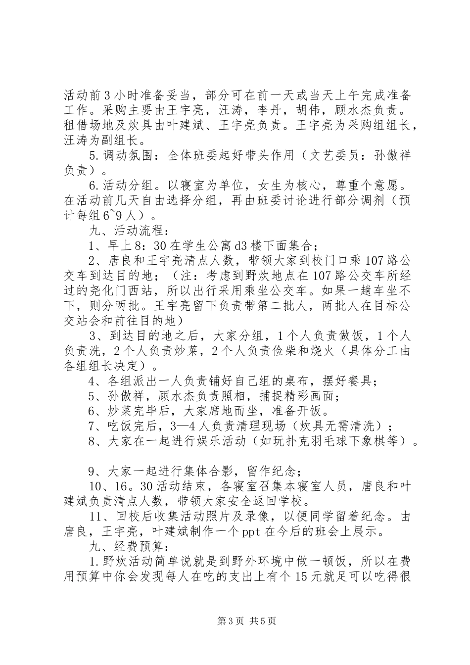 土木1106班团日活动总结_第3页