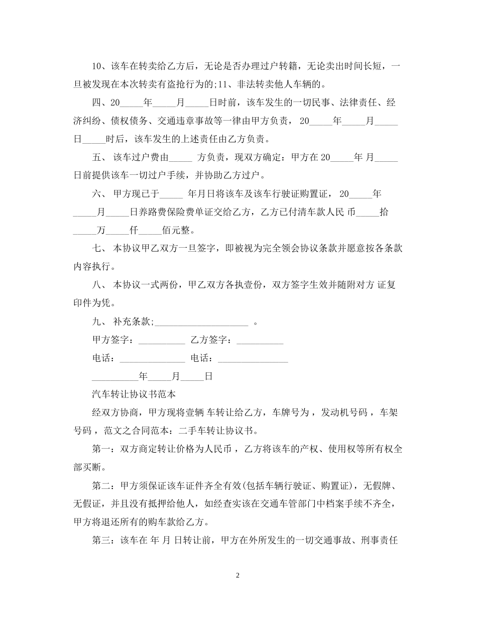 车辆转让合同简单版本_第2页