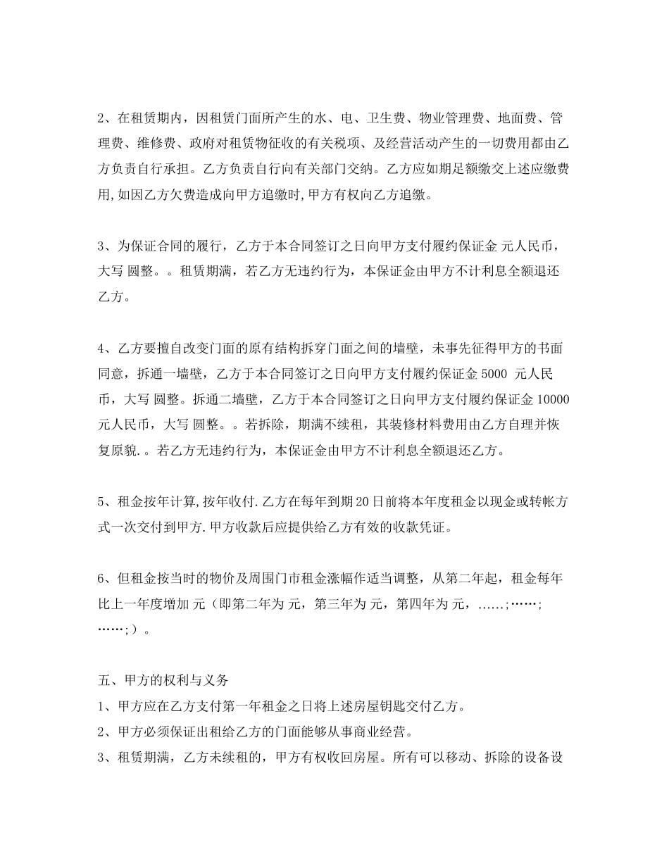 店面房出租合同_第2页