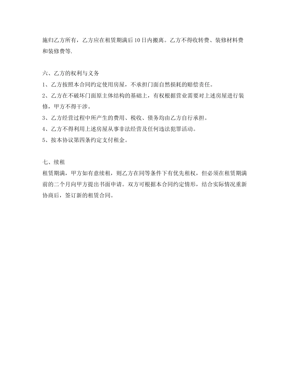 店面房出租合同_第3页