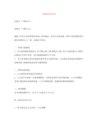 店面房出租合同