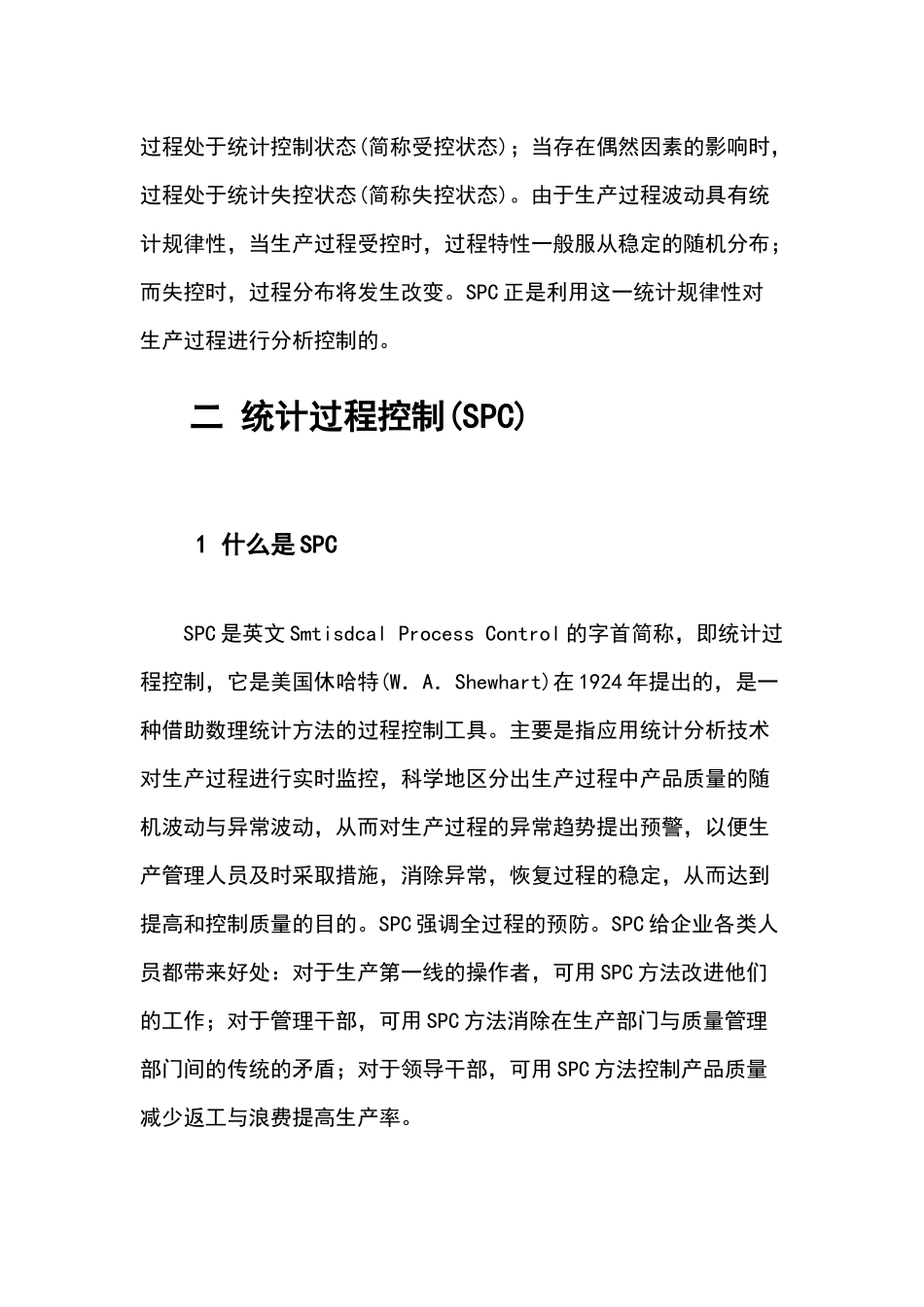 关于统计过程控制_诊断和调整完整版_第3页