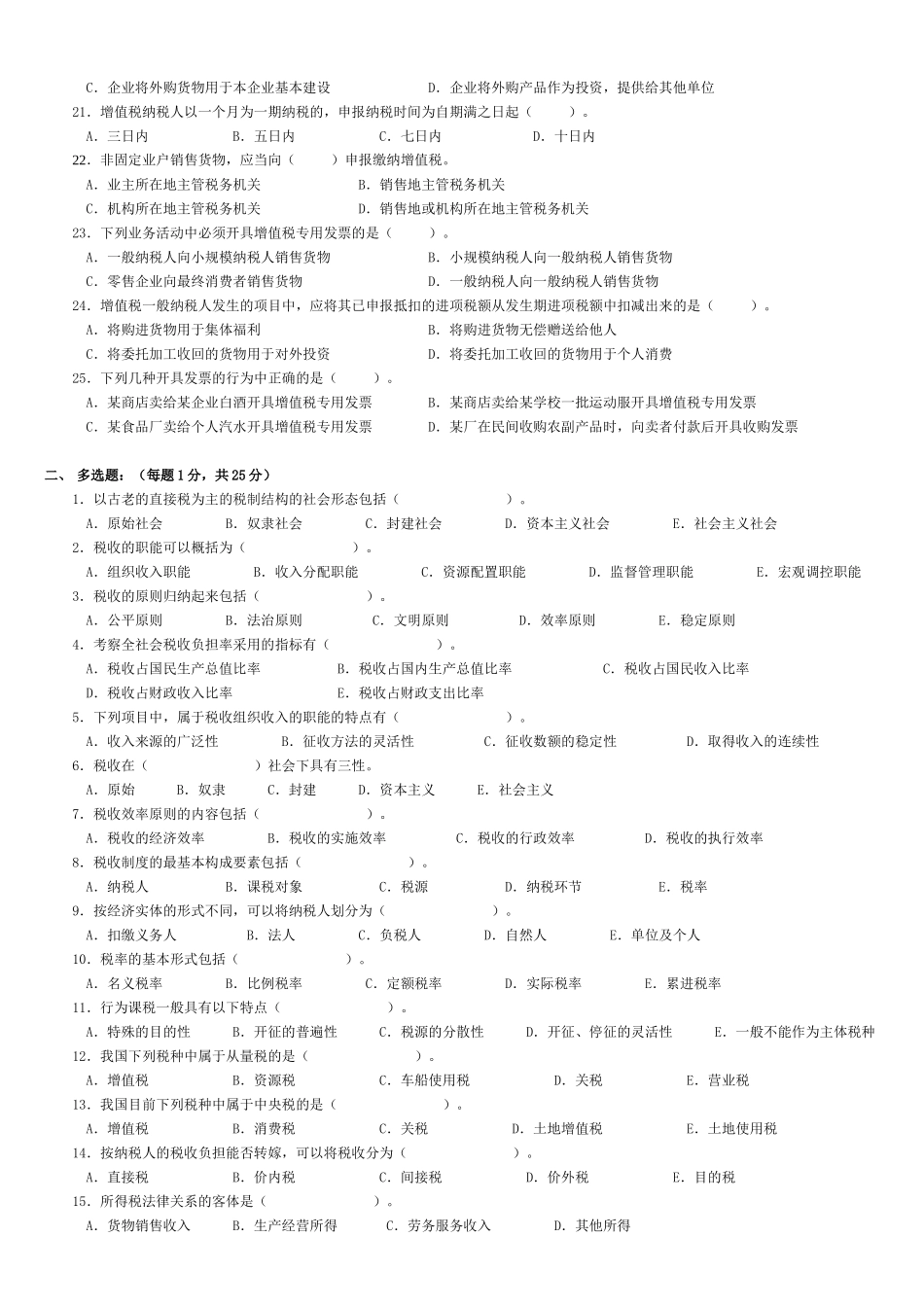 《国家税收》第一次作业（1-3章）_第2页