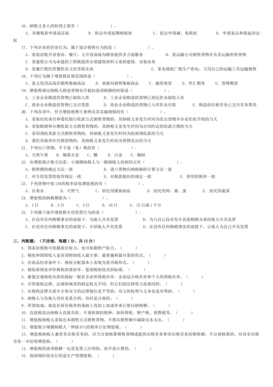 《国家税收》第一次作业（1-3章）_第3页