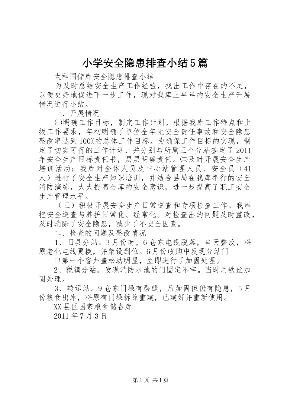 小学安全隐患排查小结5篇_第1页