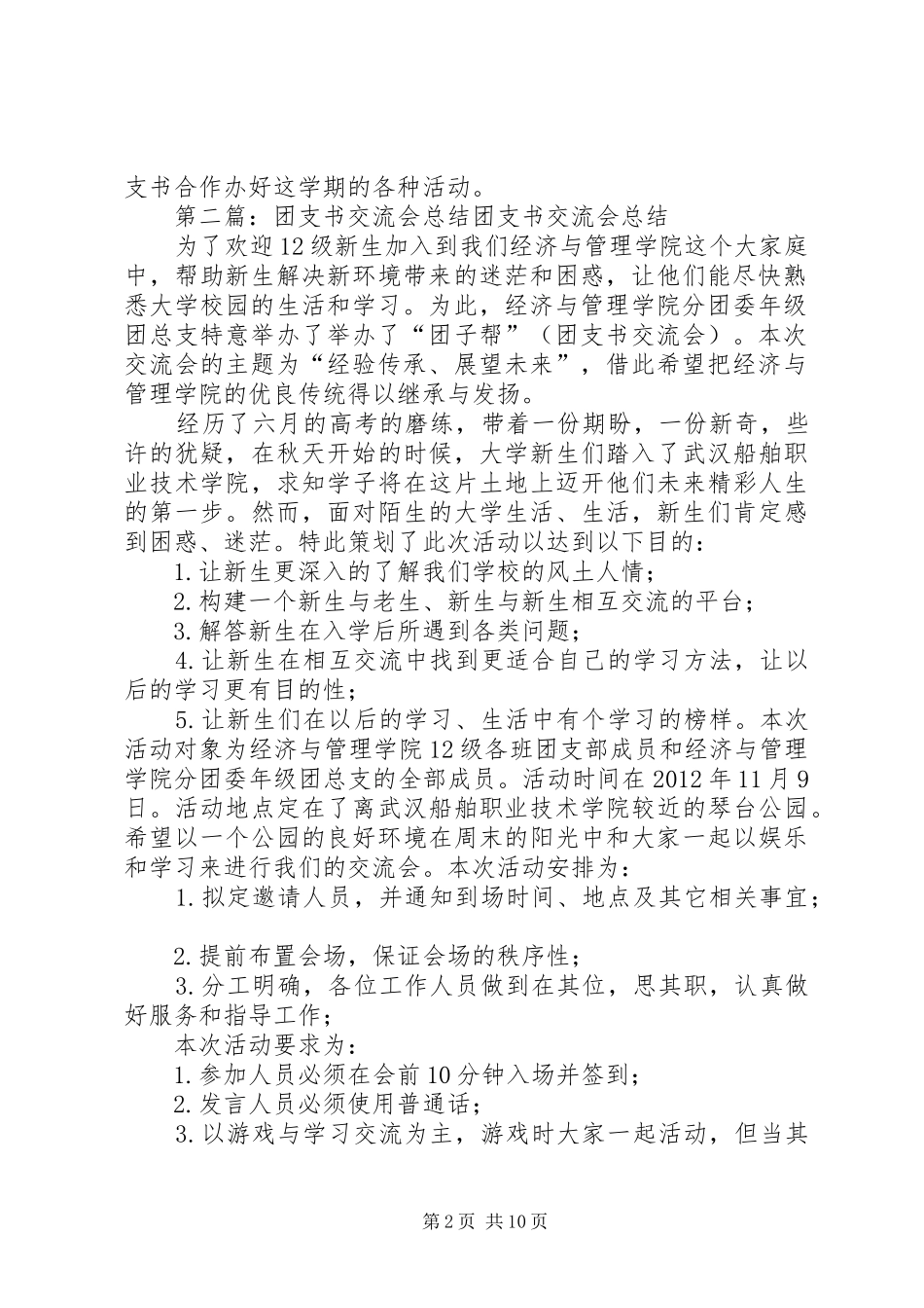 团支书交流会总结_第2页