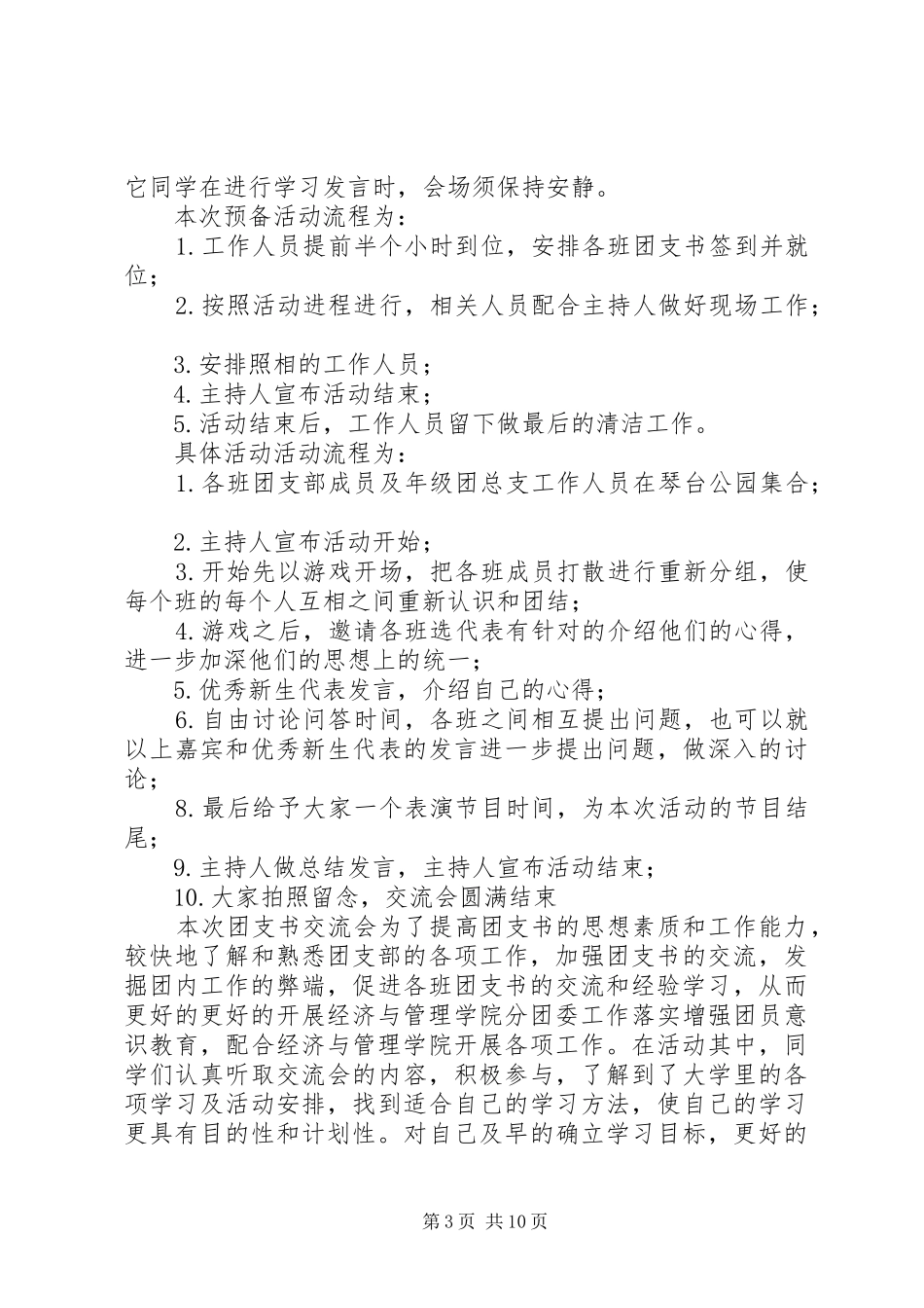 团支书交流会总结_第3页