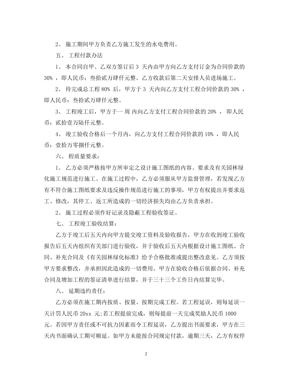园林古建筑施工合同样本_第2页