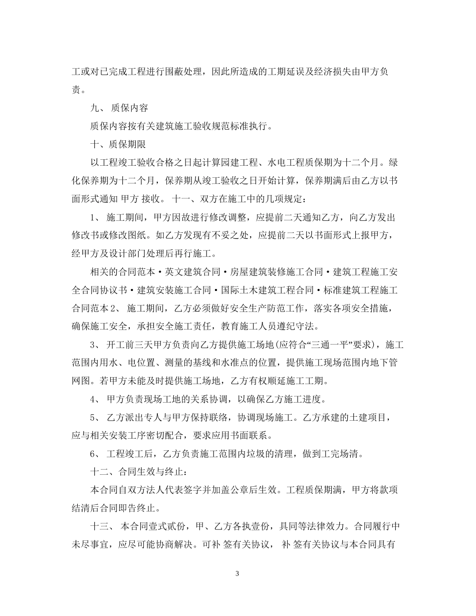 园林古建筑施工合同样本_第3页