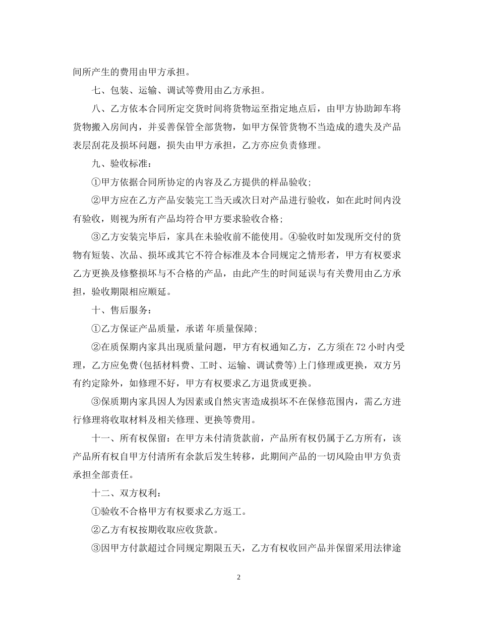 家具销售合同范本2_第2页