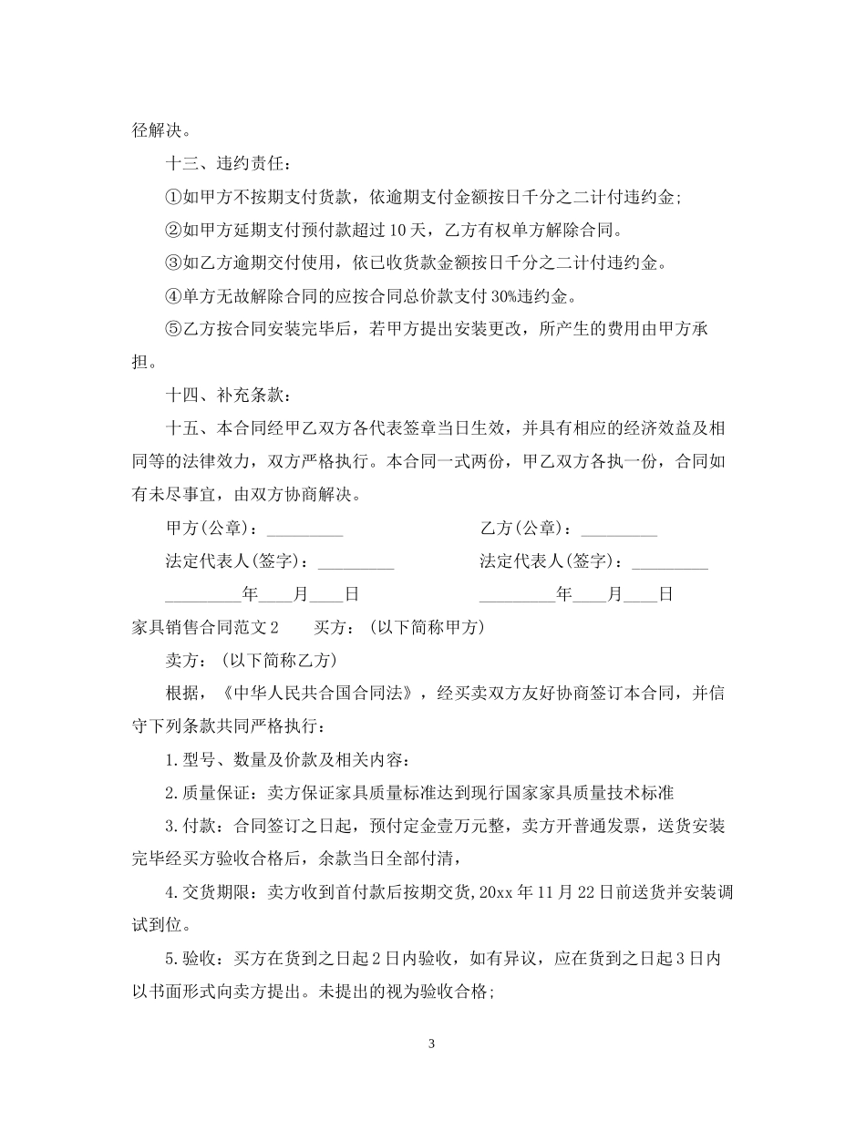 家具销售合同范本2_第3页