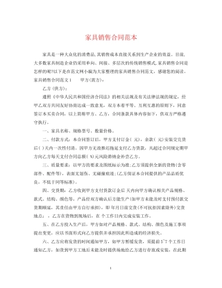 家具销售合同范本2