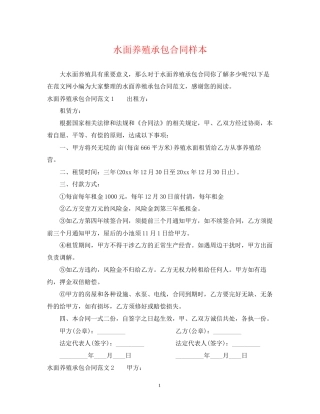 水面养殖承包合同样本