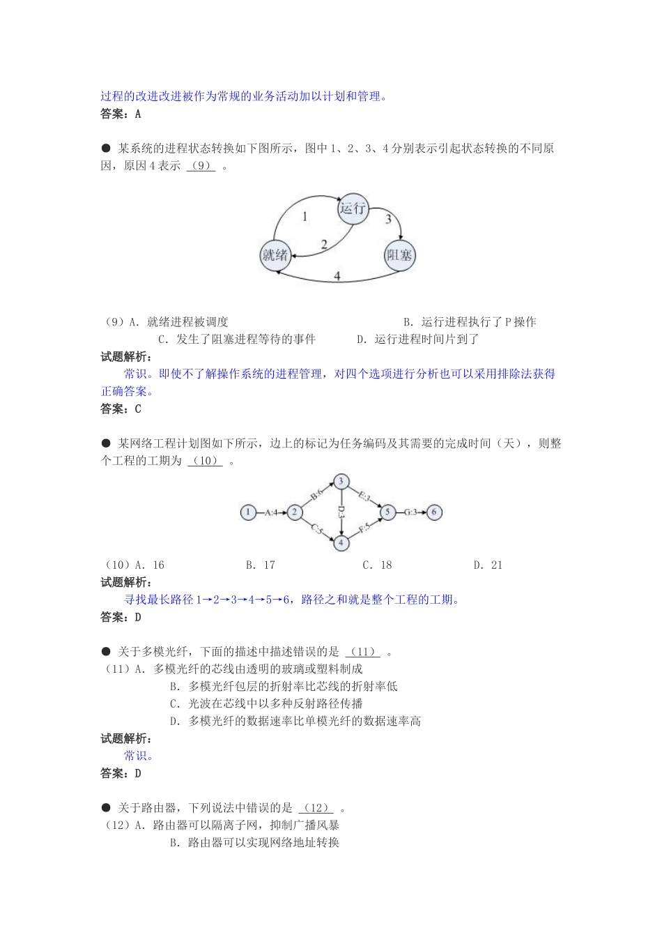 XXXX年上半年网络工程师试卷(银监会计算机复习资料)_第3页