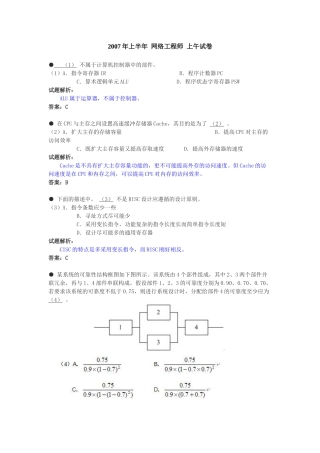 XXXX年上半年网络工程师试卷(银监会计算机复习资料)