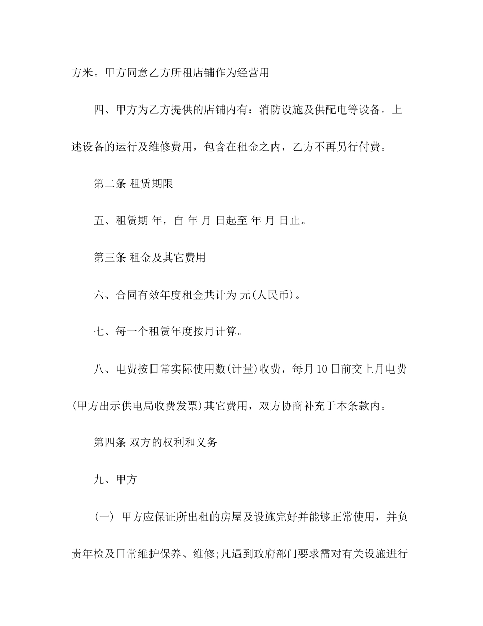 店铺租房合同范本3)_第2页