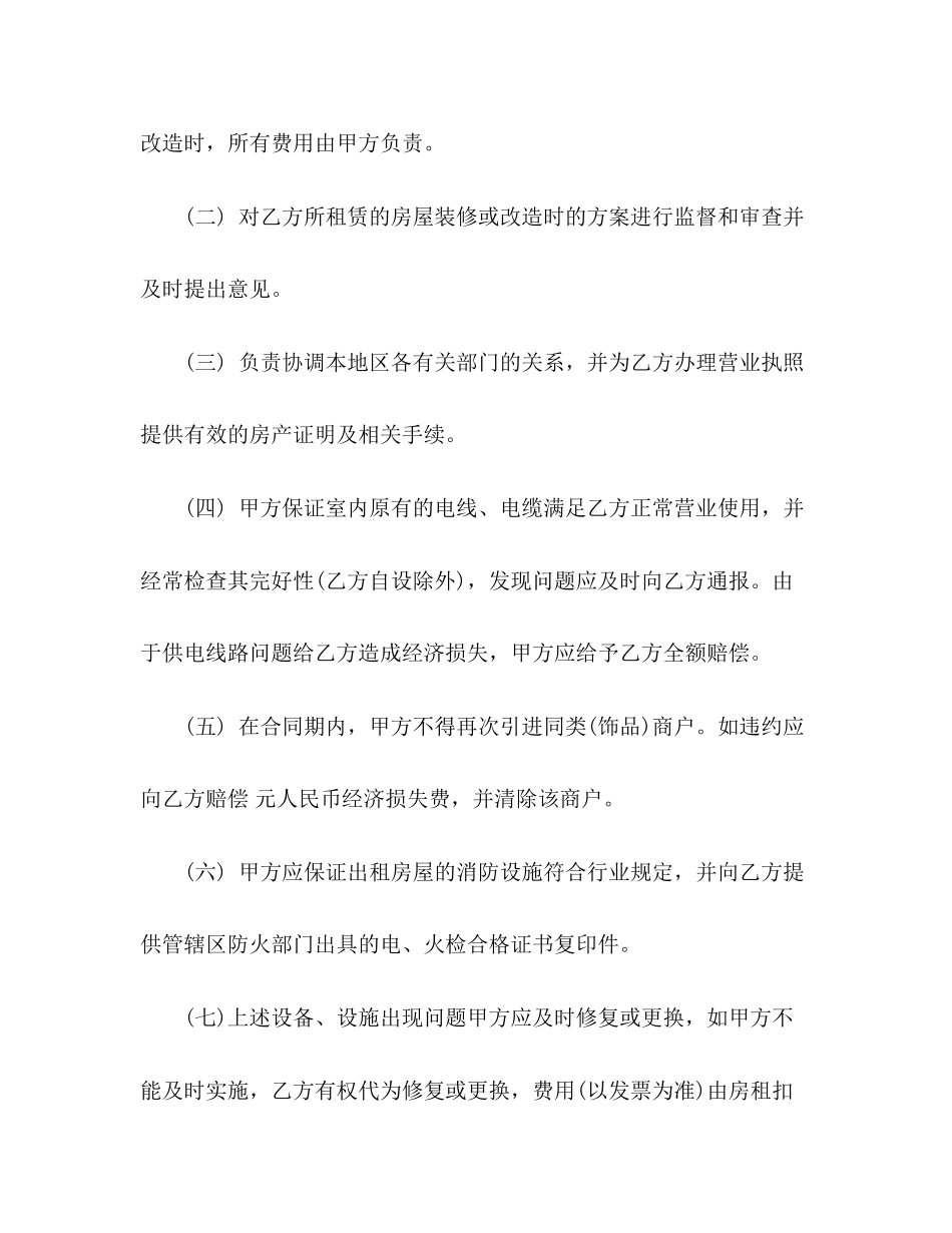 店铺租房合同范本3)_第3页