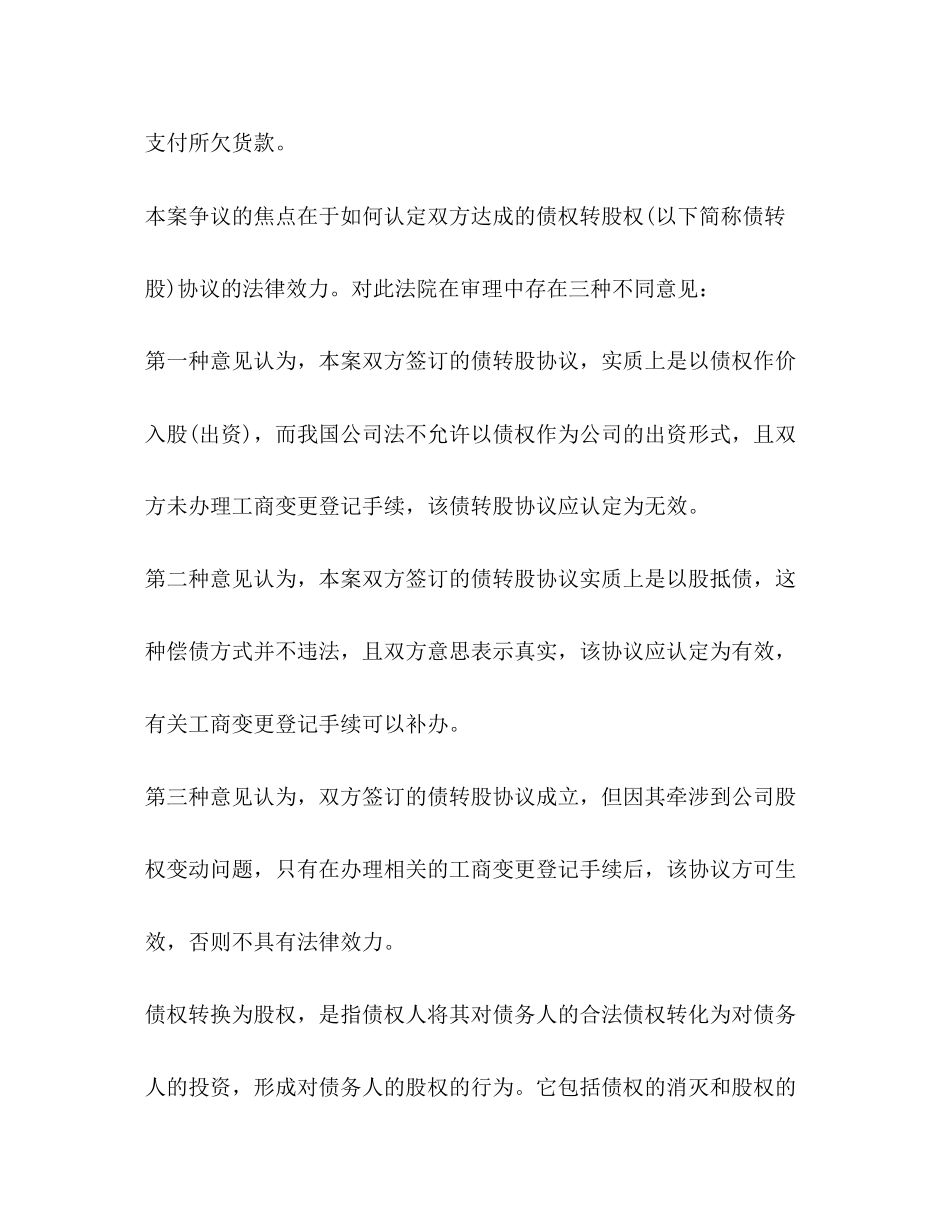 债权转股权协议是否有效_第2页
