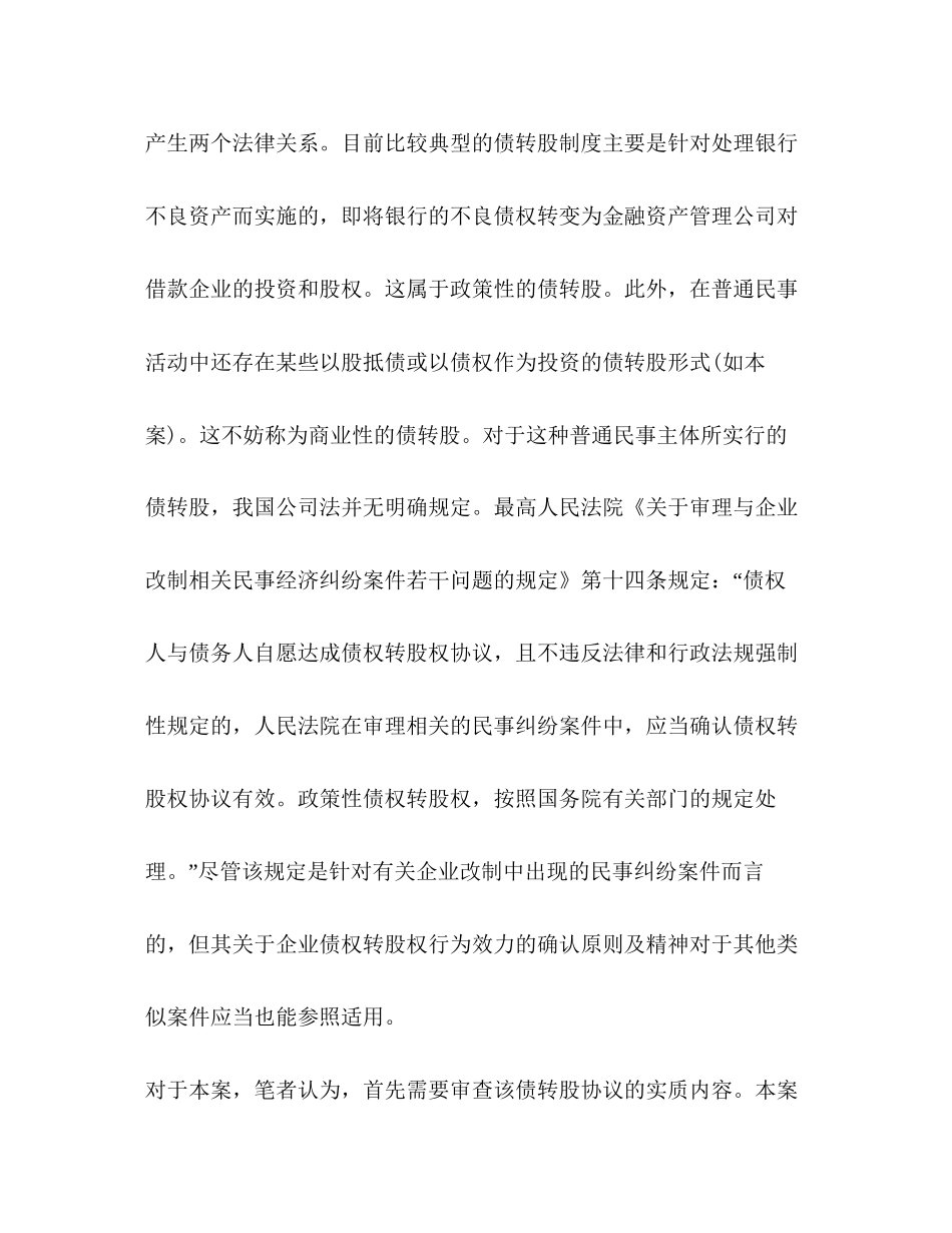 债权转股权协议是否有效_第3页