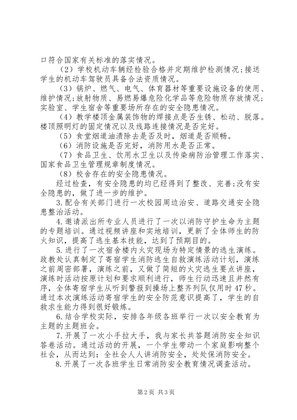 学校XX年消防安全月活动工作总结_第2页