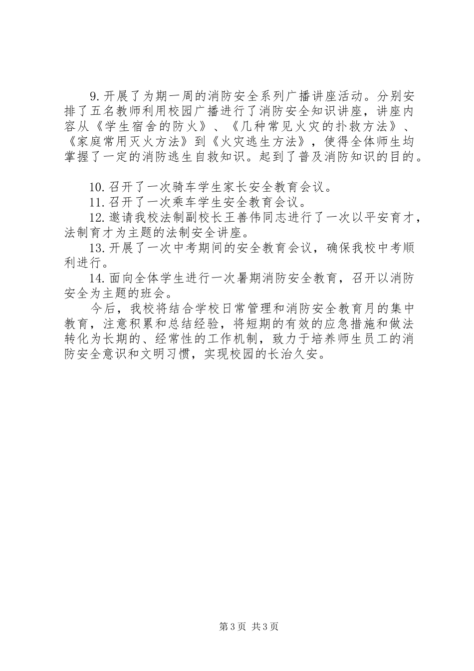 学校XX年消防安全月活动工作总结_第3页