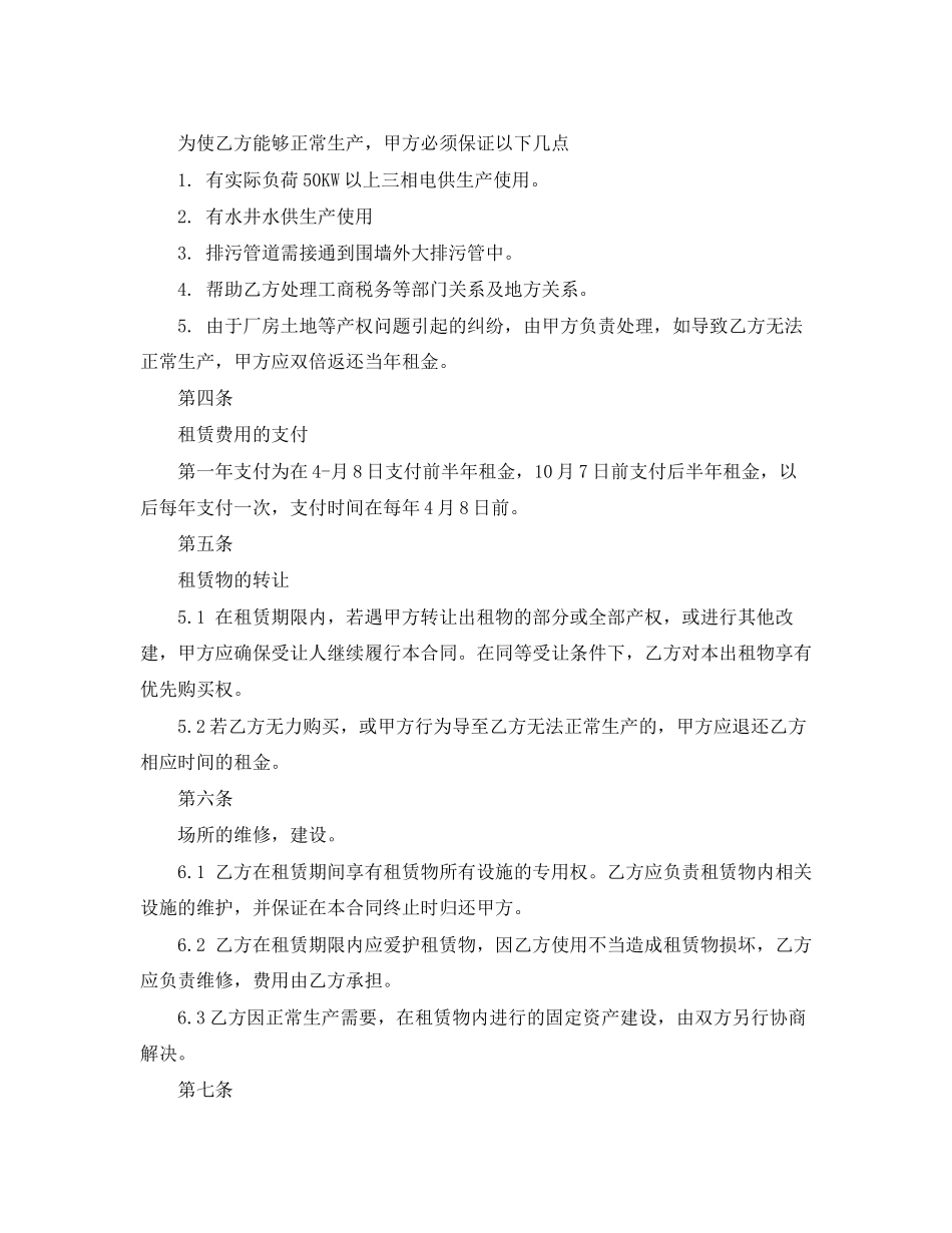 厂房房屋租赁合同范本_第2页