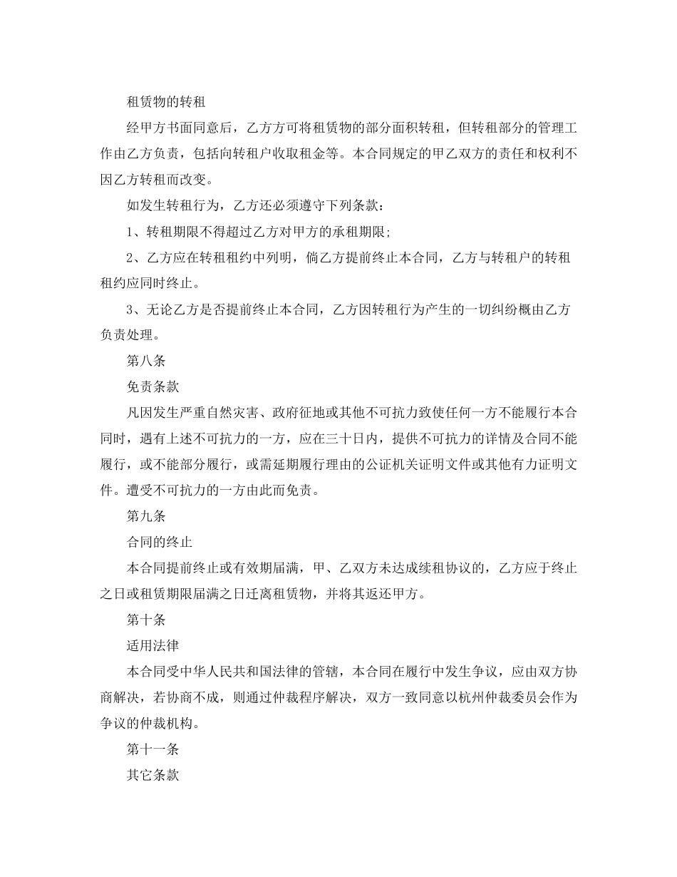厂房房屋租赁合同范本_第3页