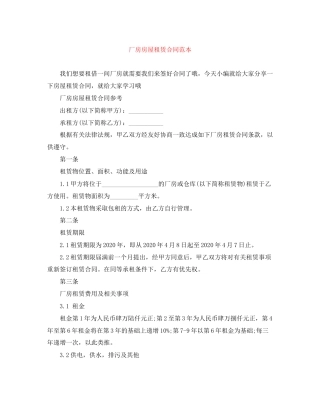 厂房房屋租赁合同范本