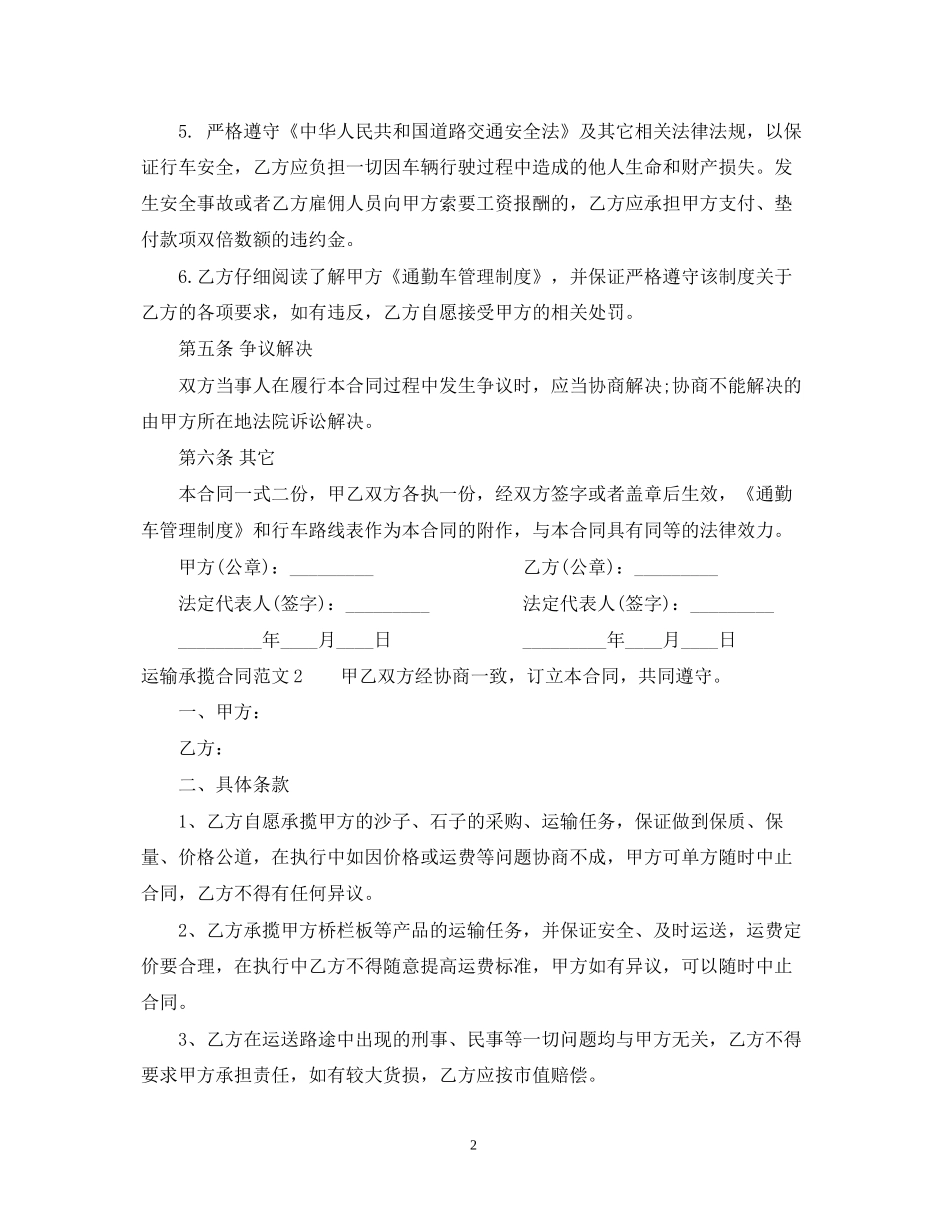 运输承揽合同范本_第2页