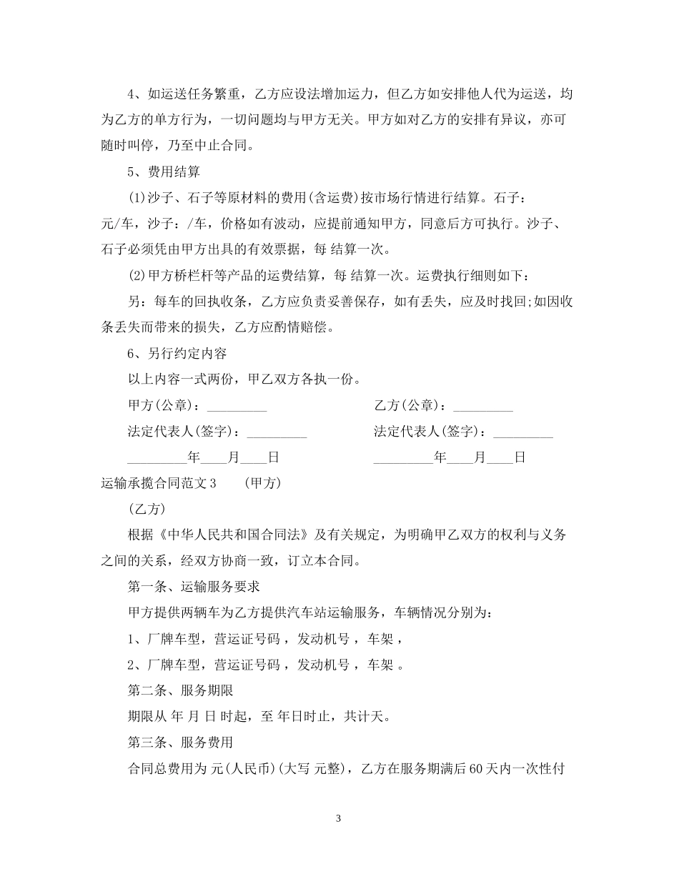 运输承揽合同范本_第3页
