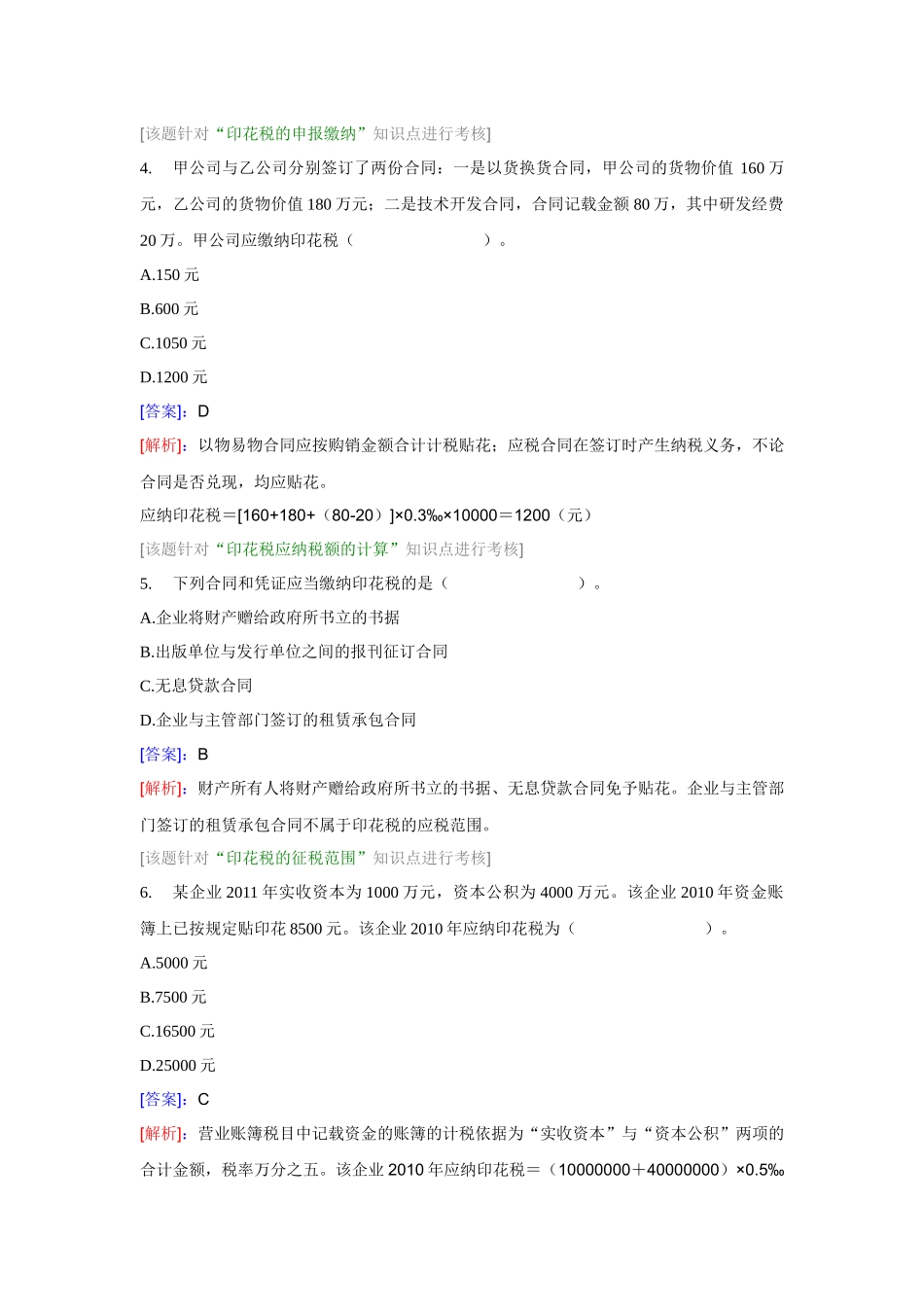 XXXX税法二——印花税_第2页